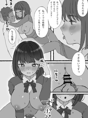 [拘束具と玩具 (えむたいぷ)] 無害そうな太眉JKについていったらド変態だった...! [DL版]_12