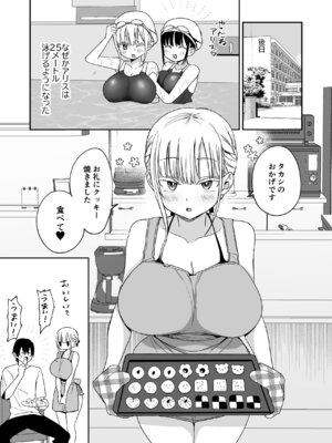 [遠野えすけ] デカパイ義妹、襲来アリスのスイミングレッスン_54