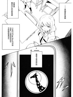 (C96) [Nishill (Nipponitest、Syoya3)] 少女過激レヴュースタァチンポ (少女☆歌劇 レヴュースタァライト) [不咕鸟汉化组]_02