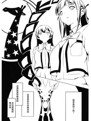 (C96) [Nishill (Nipponitest、Syoya3)] 少女過激レヴュースタァチンポ (少女☆歌劇 レヴュースタァライト) [不咕鸟汉化组]_03