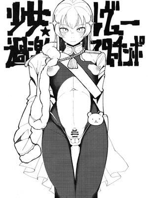 (C96) [Nishill (Nipponitest、Syoya3)] 少女過激レヴュースタァチンポ (少女☆歌劇 レヴュースタァライト) [不咕鸟汉化组]_07