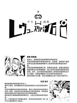 (C96) [Nishill (Nipponitest、Syoya3)] 少女過激レヴュースタァチンポ (少女☆歌劇 レヴュースタァライト) [不咕鸟汉化组]_12