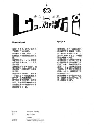 (C96) [Nishill (Nipponitest、Syoya3)] 少女過激レヴュースタァチンポ (少女☆歌劇 レヴュースタァライト) [不咕鸟汉化组]_13