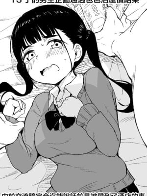 [らびめいろ] TSした男がパパ活で借金返済を目論むがコミュ障で全く喋れずホテルに連れ込まれる話 [瑞树汉化组] [DL版]_02