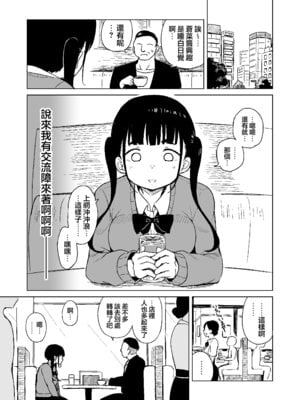 [らびめいろ] TSした男がパパ活で借金返済を目論むがコミュ障で全く喋れずホテルに連れ込まれる話 [瑞树汉化组] [DL版]_05