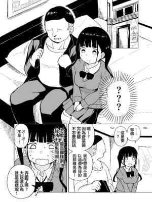 [らびめいろ] TSした男がパパ活で借金返済を目論むがコミュ障で全く喋れずホテルに連れ込まれる話 [瑞树汉化组] [DL版]_06