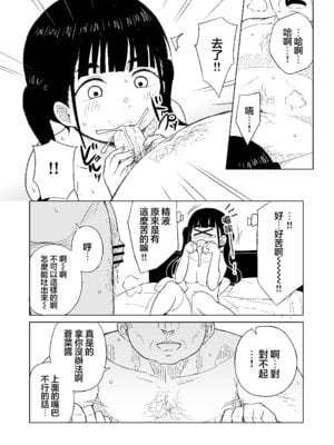 [らびめいろ] TSした男がパパ活で借金返済を目論むがコミュ障で全く喋れずホテルに連れ込まれる話 [瑞树汉化组] [DL版]_15