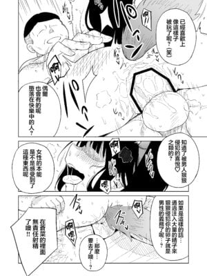 [らびめいろ] TSした男がパパ活で借金返済を目論むがコミュ障で全く喋れずホテルに連れ込まれる話 [瑞树汉化组] [DL版]_26