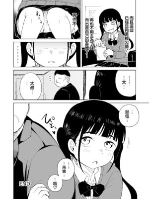 [らびめいろ] TSした男がパパ活で借金返済を目論むがコミュ障で全く喋れずホテルに連れ込まれる話 [瑞树汉化组] [DL版]_30