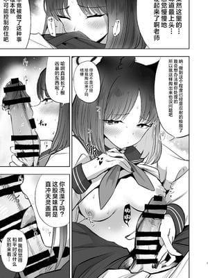 [万能つまようじ入れ (微糖)] カノジョとヒミツの体液交換 (ブルーアーカイブ)｜和小女友偷偷地体液交换 [欶澜汉化组] [DL版]_07