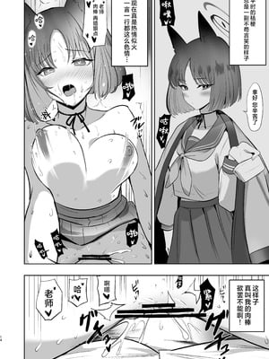 [万能つまようじ入れ (微糖)] カノジョとヒミツの体液交換 (ブルーアーカイブ)｜和小女友偷偷地体液交换 [欶澜汉化组] [DL版]_14