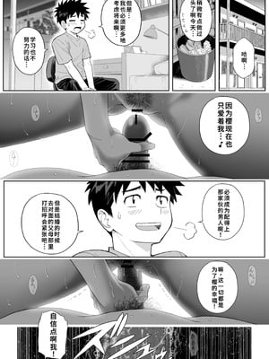 [巌面鬼JOE] 桜まん開！！ 恋せよ乙女！！｜ 樱穴盛开！！恋爱吧少女！！[廉价汉化组]_101