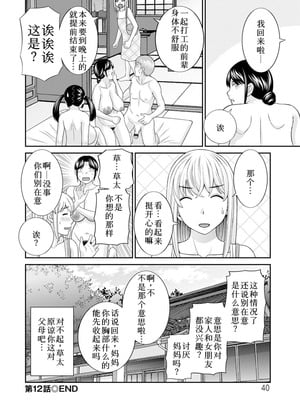 [かわもりみさき] 熟れ妻遊戯 めぐみさんは息子の彼女：2——12话[DL版]_19