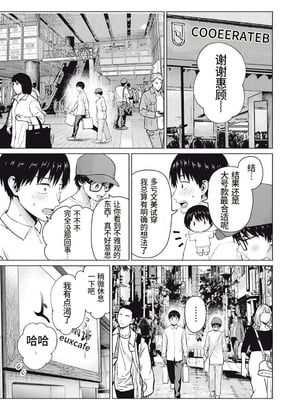 [桂あいり，西木田景志] グラぱらっ！106話 [AI翻訳]_03