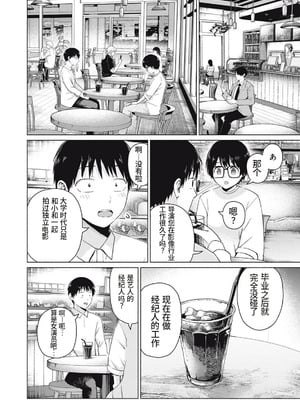 [桂あいり，西木田景志] グラぱらっ！106話 [AI翻訳]_04