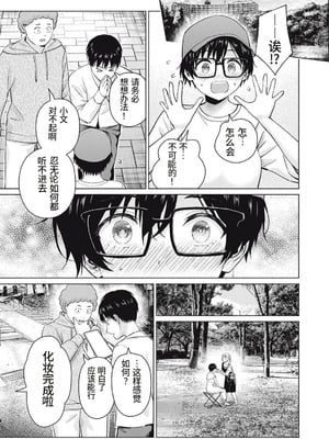 [桂あいり，西木田景志] グラぱらっ！106話 [AI翻訳]_13