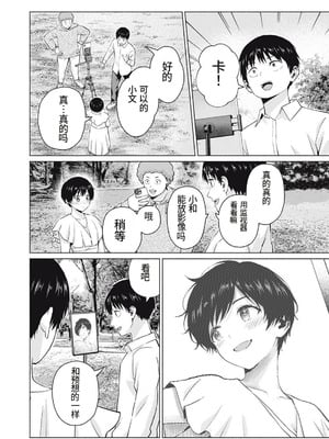 [桂あいり，西木田景志] グラぱらっ！106話 [AI翻訳]_16