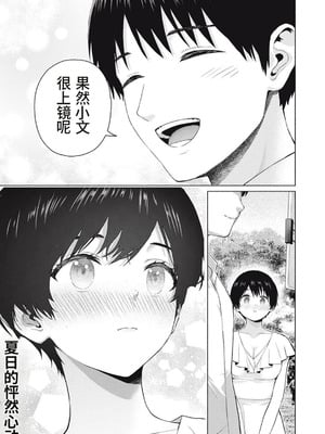 [桂あいり，西木田景志] グラぱらっ！106話 [AI翻訳]_17
