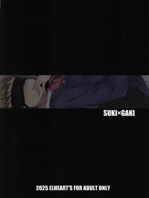 [ELHEART'S (息吹ポン)] SUKI×GAKI (よろず)_13
