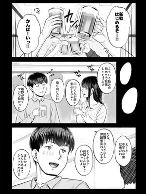 [Umour]再会した初恋は、新歓の夜に散る。_02