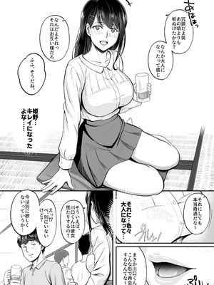 [Umour]再会した初恋は、新歓の夜に散る。_03