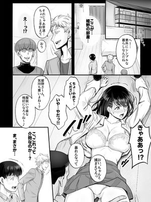 [Umour]再会した初恋は、新歓の夜に散る。_06