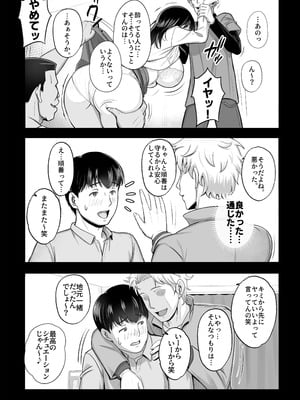 [Umour]再会した初恋は、新歓の夜に散る。_07