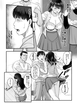 [Umour]再会した初恋は、新歓の夜に散る。_08