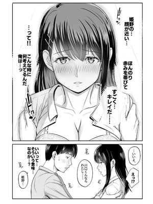 [Umour]再会した初恋は、新歓の夜に散る。_09