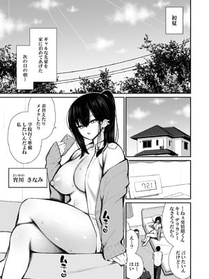 [いづれ] クールなギャルがオナホになってくれる話2 [DL版]_04