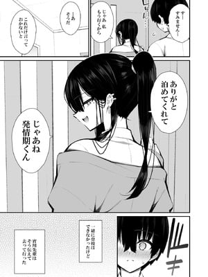 [いづれ] クールなギャルがオナホになってくれる話2 [DL版]_08