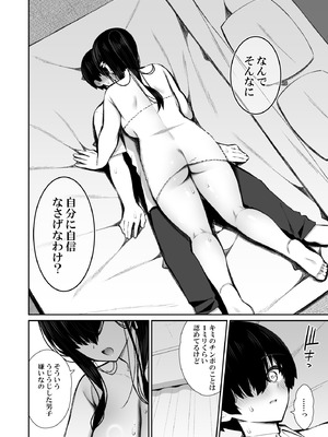 [いづれ] クールなギャルがオナホになってくれる話2 [DL版]_65