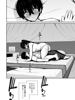 [いづれ] クールなギャルがオナホになってくれる話2 [DL版]_67