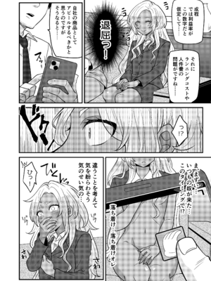 [七点万点 (knsk)] 女装ギャル男くんにアプリでえっちな悪戯してみた3 [DL版]_07