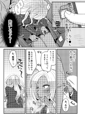 [七点万点 (knsk)] 女装ギャル男くんにアプリでえっちな悪戯してみた3 [DL版]_08