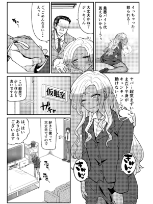 [七点万点 (knsk)] 女装ギャル男くんにアプリでえっちな悪戯してみた3 [DL版]_12