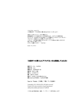 [七点万点 (knsk)] 女装ギャル男くんにアプリでえっちな悪戯してみた3 [DL版]_25
