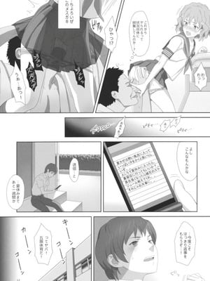 [人の裈 (ゆきよし真水)] 夏、旅館、借金取り。_11