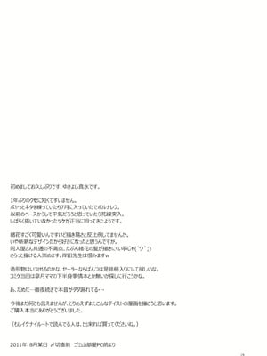 [人の裈 (ゆきよし真水)] 夏、旅館、借金取り。_18