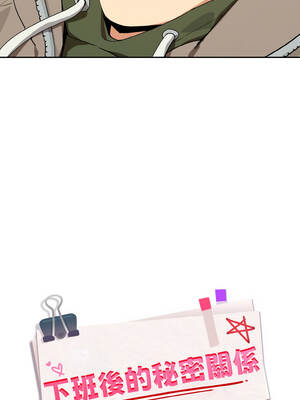 下班後的秘密關係 80-81話_81_05_yvxa