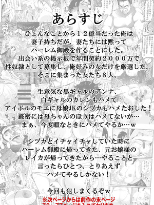 [なのかH]宝くじ12億当選!~エロに全投資して、ハーレム御殿建設!!~ 1-5(END)[中国翻訳][疏碼][XY个人翻译]_083
