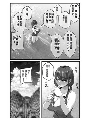 [なのかH]宝くじ12億当選!~エロに全投資して、ハーレム御殿建設!!~ 1-5(END)[中国翻訳][疏碼][XY个人翻译]_162