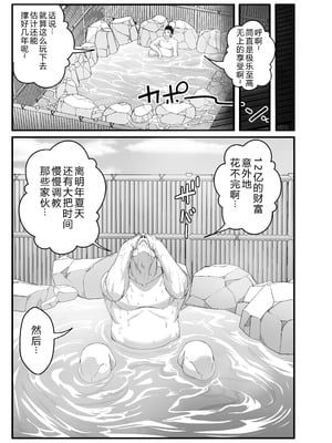 [なのかH]宝くじ12億当選!~エロに全投資して、ハーレム御殿建設!!~ 1-5(END)[中国翻訳][疏碼][XY个人翻译]_354