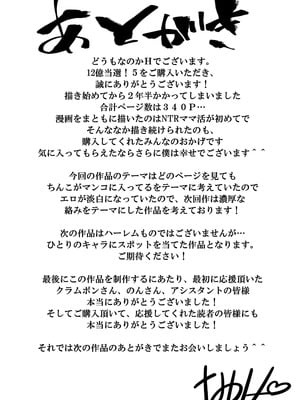[なのかH]宝くじ12億当選!~エロに全投資して、ハーレム御殿建設!!~ 1-5(END)[中国翻訳][疏碼][XY个人翻译]_356