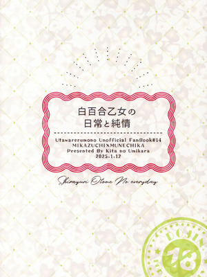 (超色褪せない唄 2025冬) [北の海から (浦島)] 白百合乙女の日常と純情 (うたわれるもの)_42