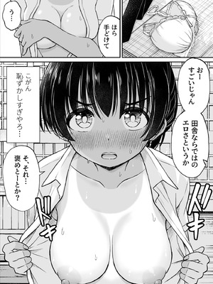 [ことらっく] 田舎娘ってナメとったら痛い目みるけんね！！〜気の強い田舎娘、都会ちんぽに敗北〜_25