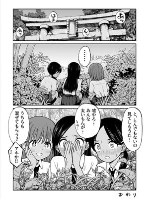 [ことらっく] 田舎娘ってナメとったら痛い目みるけんね！！〜気の強い田舎娘、都会ちんぽに敗北〜_56