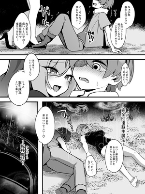 [こゆめ庵 (かざかみすだれ)] メスガ×サキュバスのマゾペットになる話_07