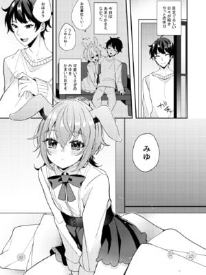 [架空少女 (天音はやぶさ)] おりこううさぎにあまあまを_02