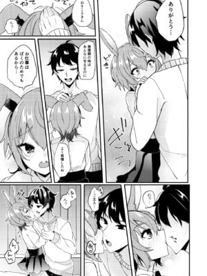 [架空少女 (天音はやぶさ)] おりこううさぎにあまあまを_04